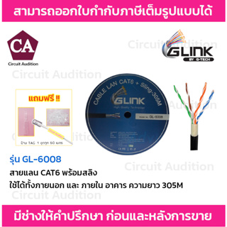 GLINK สายแลน UTP CAT6 พร้อมสลิง ยาว 305 เมตร รุ่น GL-6008 เปลือกหุ้มหนาอย่างดี