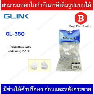 GLINK หัวแลน RJ45 CAT5 รุ่น GL-380 100ตัว/แพ็ค