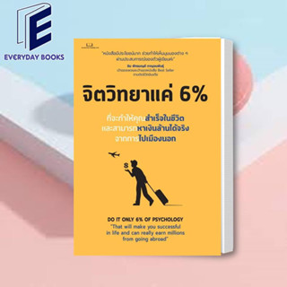 หนังสือจิตวิทยาแนะนํา ราคาพิเศษ | ซื้อออนไลน์ที่ Shopee ส่งฟรี*ทั่วไทย!