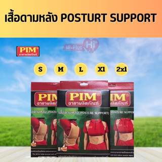 เสื้อดามหลัง PIM POSTURE SUPPORT ปรับขนาดได้ เสริมบุคลิกภาพให้หลังตรงไม่โค้งงอ