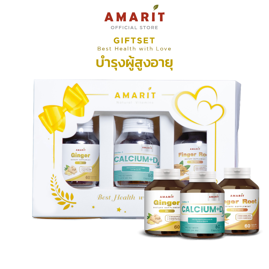 amarit-เซ็ตของขวัญสำหรับผู้สูงอายุ