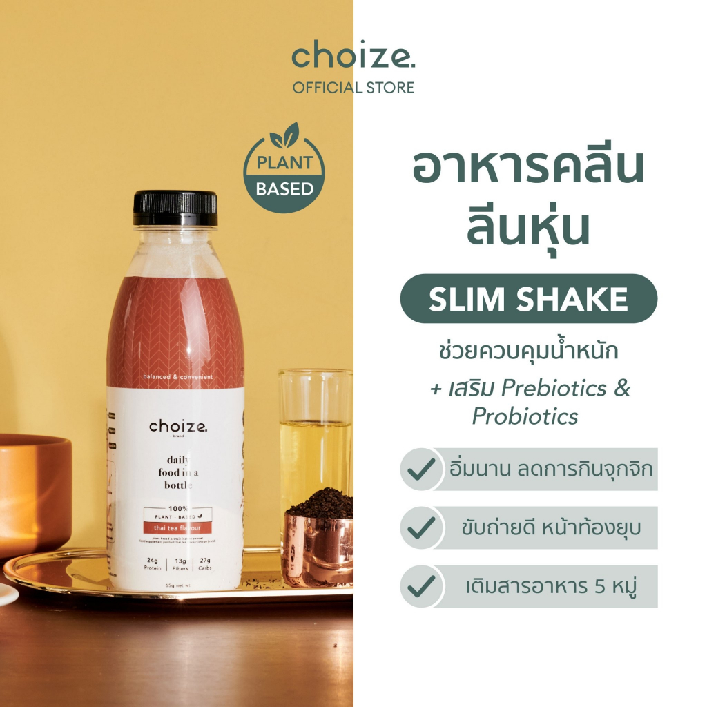 choize-อาหารคลีนในขวด-สูตร-plant-based-รสชาไทย-ทดแทนมื้ออาหาร-ลดน้ำหนัก-โปรตีนพืช