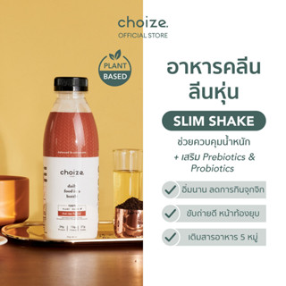 choize อาหารคลีนในขวด สูตร Plant-based รสชาไทย ทดแทนมื้ออาหาร ลดน้ำหนัก โปรตีนพืช