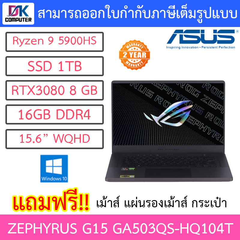 Asus Rog Zephyrus G15 Ga503qs Hq104t R9 5900hs 3 1 16gb 1tb Ssd Rtx 3080 8gb 15 6 Win10 รับ