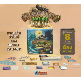 [ของแท้] Spirit Island: Nature Incarnate Kickstarter (Free Associated Premium Foil Spirit Panels) Board Game