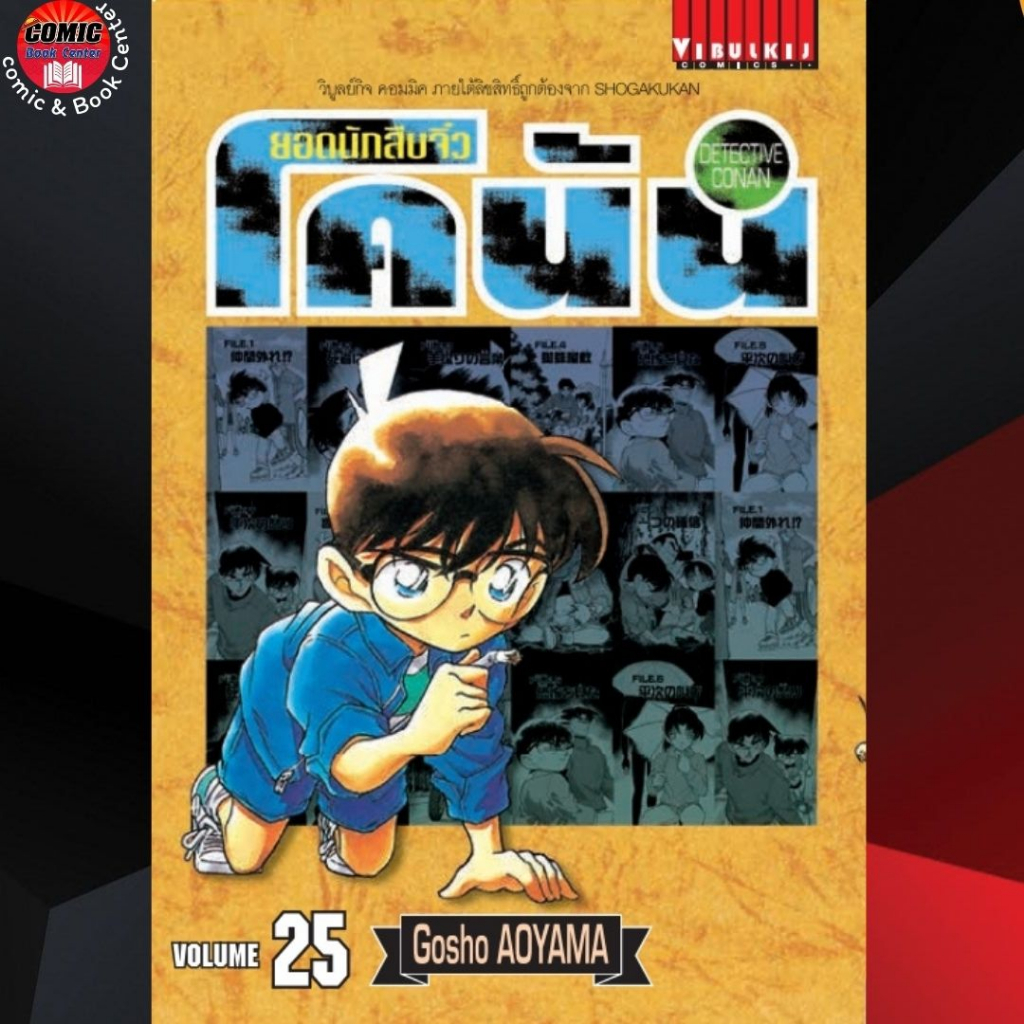 vbk-ยอดนักสืบจิ๋วโคนัน-เล่ม-1-50-new-2022-เล่มอื่นสนใจสอบถามได้ค่ะ