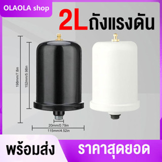 【พร้อมส่ง】ถังแรงดัน 2L ถังไนโตรเจน อะไหล่ถังแรงดัน ขนาด 2 ลิตร ปั๊มเปลือย ปั๊มหอยโข่ง ถังลมปั้มน้ำ ถังไนโตรเจนแอร