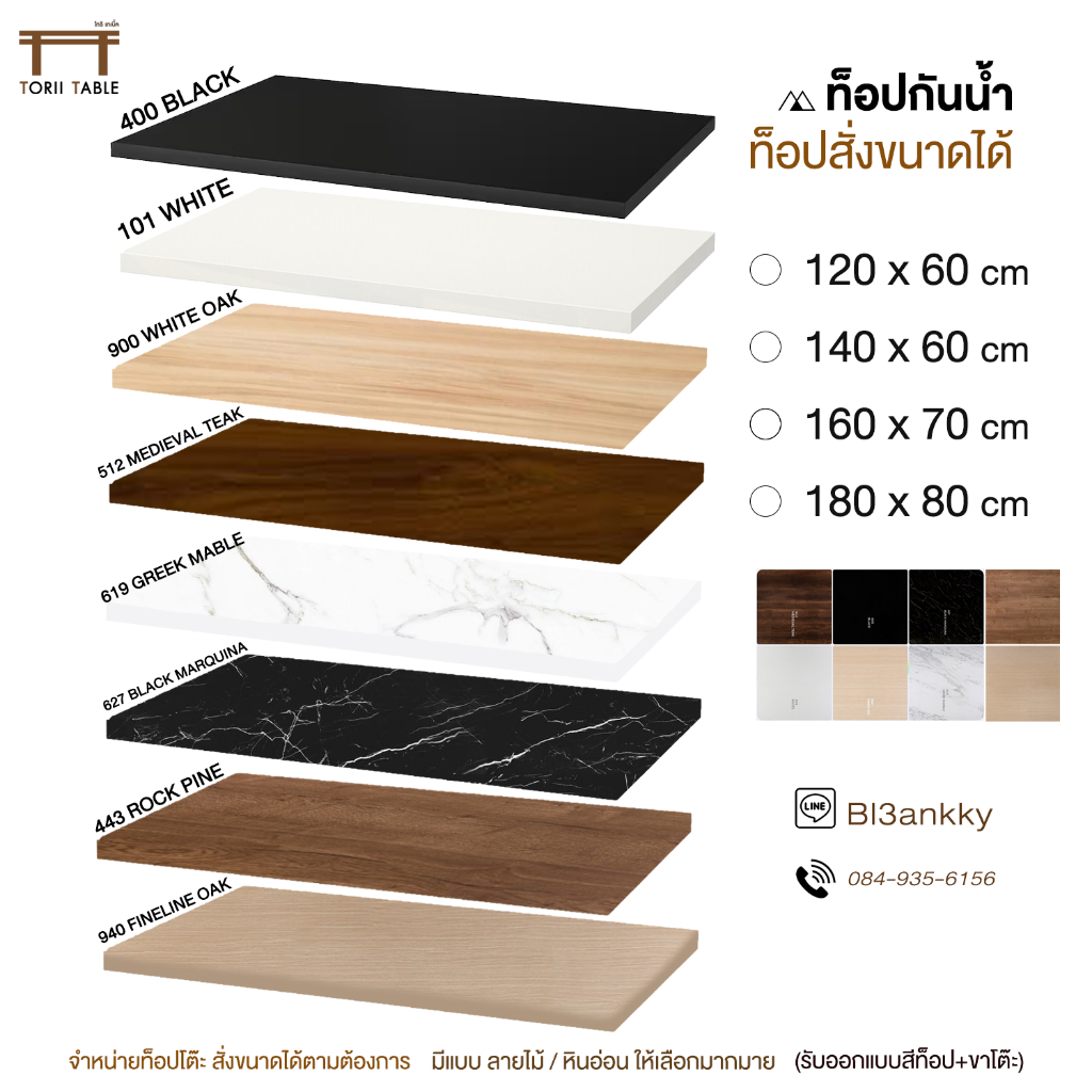 ท็อปโต๊ะ-top-table-มีหลายขนาด-สั่งทำได้