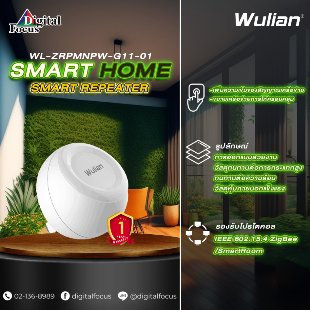 wulian-smart-repeater-รุ่น-wl-zrpmnpw-g11-01-ประกันศูนย์-1-ปี-สามารถออกใบกำกับภาษีใด้