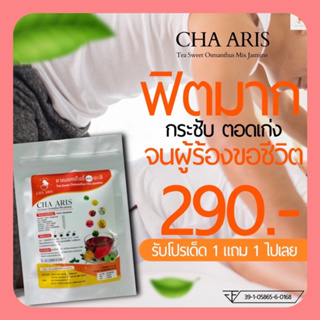 ✅ของแท้💯ซื้อ 1 แถม 1 (30 ถุงชา) ชาออแกนิก ชาสมุนไพรผู้หญิง ชา ชาอริส จิ๊มิ๊ หลวม คัน มีกลิ่น วัยทอง ฮอร์โมนเปลี่ยน