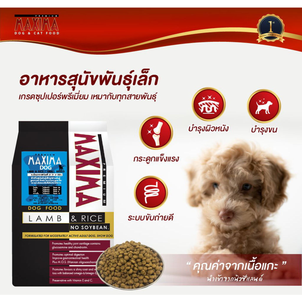 maxima-dodg-food-อาหารสุนัขแม็กซิม่าสุนัขสายพันธุ์เล็กถุงละ-1-กิโล-ถุงแบ่งจากโรงงาน