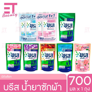 etbeauty บรีสน้ำน้ำยาซักผ้า 580มล.- 700มล. x 1ถุง มีตัวเลือก