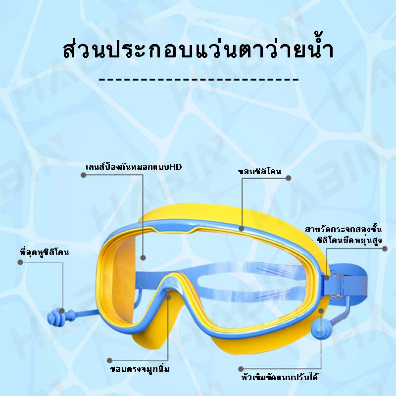 h06-แว่นตาว่ายน้ำ-แว่นตาว่ายน้ำเด็กสีสันสดใส-แว่นว่ายน้ำเด็กป้องกันแสงแดด-uv-ไม่เป็นฝ้า-แว่นตาเด็ก-ปรับระดับได้