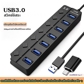 USB3.0 Extender HUB ตัวแยก USBสถานีเชื่อมต่อแบบหลายพอร์ต ตัวแยกความเร็วสูง สวิตช์อิสระ 4 พอร์ต/7 พอร์ต