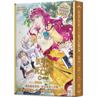 (ฉบับไต้หวัน) Boxset เป็นตัวร้ายก็ต้องตายเท่านั้น เล่ม2