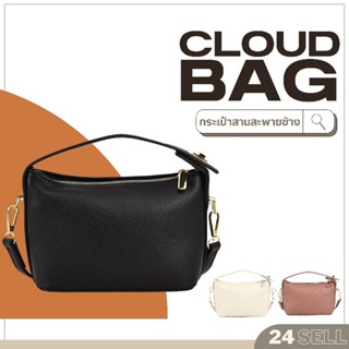 Cloud Bag กระเป๋าสะพายข้าง พร้อมถือ หนังPu คลอสบอดี้ได้ ขนาดกระทัดรัด ทรงสวย มีสีดำ ขาว ชมพู