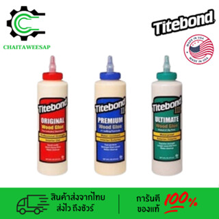 กาวงานไม้ กาวติดไม้ กาวซ่อมไม้ Titebond® 16 32 oz. เกรดพรีเมี่ยมจาก USA🇺🇸🇺🇸