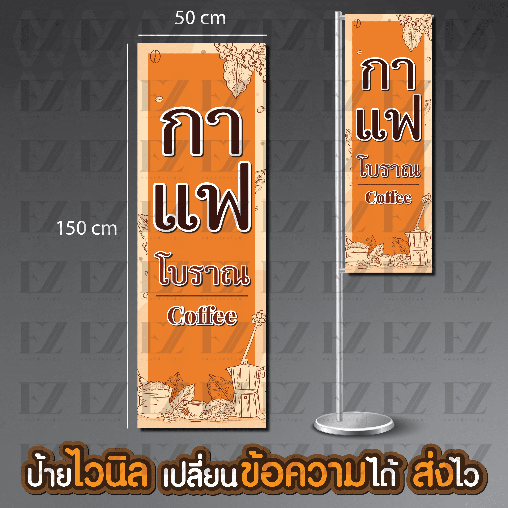 ป้ายกาแฟสด-ป้ายไวนิลธงญี่ปุ่น-ธงญี่ปุ่น-j-flag-ไม่รวมขาเหล็ก