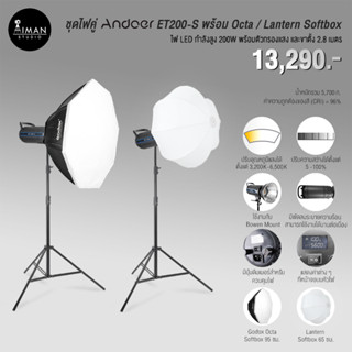 ชุดไฟคู่ Andoer ET200-S พร้อม Octa / Lantern Softbox