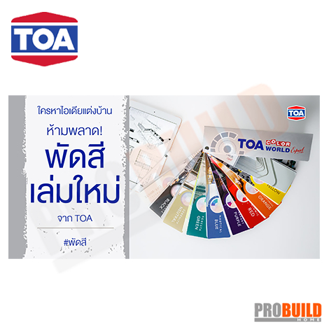 TOA Color World Expert New Fandeck พัดสีเล่มใหม่จาก TOA 1,986 เฉดสี ...
