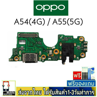 แพรตูดชาร์จ OPPO A54(4G),OPPO A55(5G) อะไหล่มือถือ แพรชาร์จ ก้นชาร์จ ตูดชาร์จ A54/4G,A55/5G