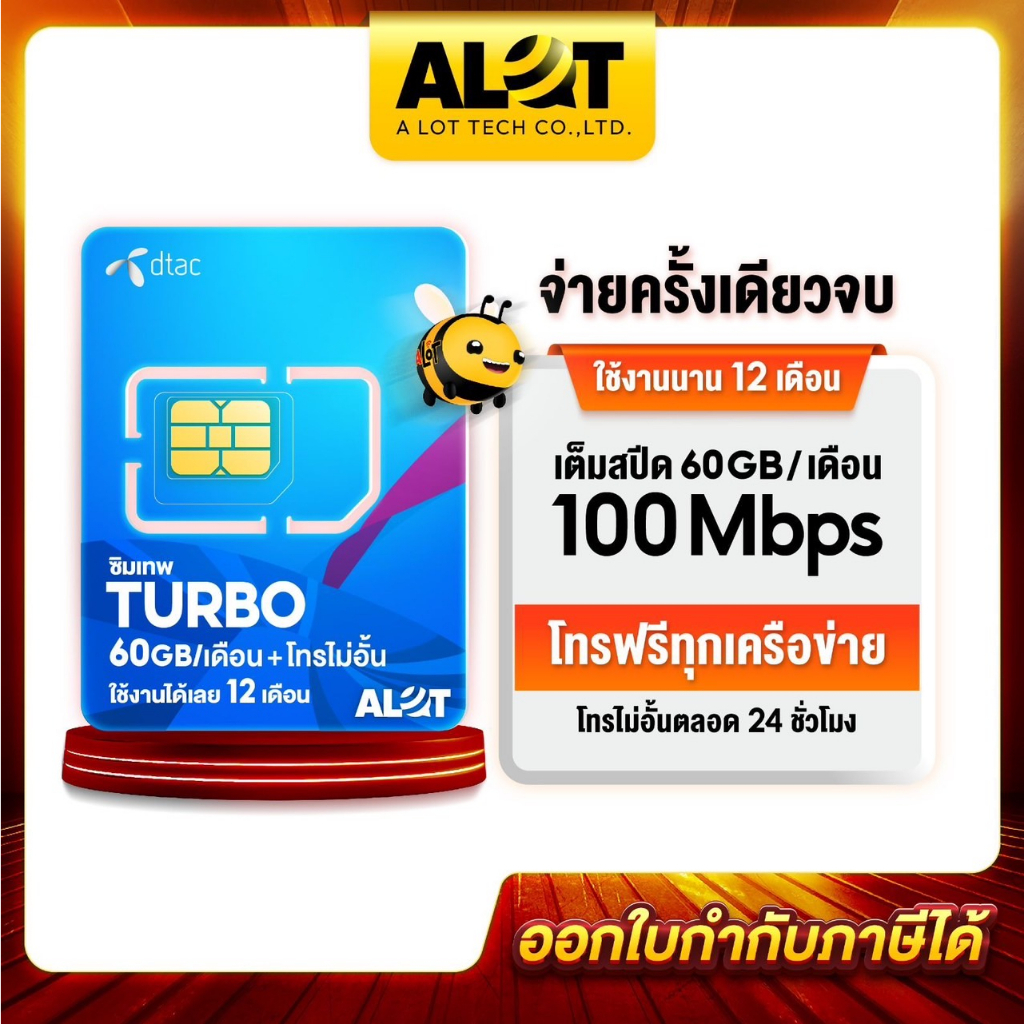 ส่งฟรี-ซิมเทอร์โบ-ดีแทค-set1-เลือกเบอร์ได้-ซิมเทพ-dtac-ซิมเทพดีแทค-turbo-เน็ต-max-speed-60-โทรฟรี-a-lot-ซิม