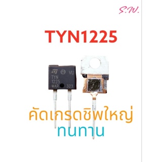 SCR TYN1225 เอสซีอาร์ 25A 1200V TO- อะไหล่รั้วไฟฟ้า ใช้แทนTYN612