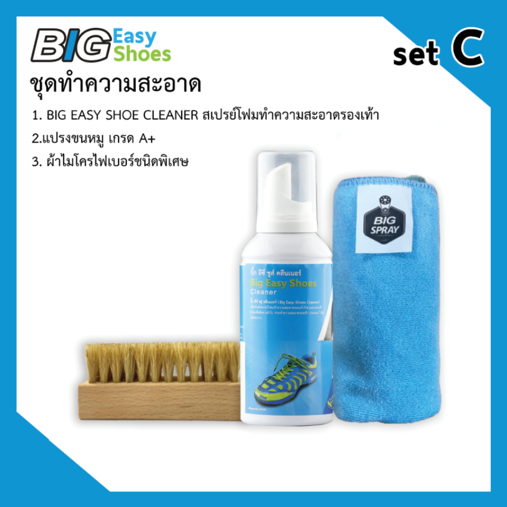 ผลิตภัณฑ์ดูแลรักษา-big-easy-shoe-สเปรย์โฟมทำความสะอาด-big-easy-shoe-cleaner-แปรงขนหมู-เกรด-a-ผ้าไมโครไฟเบอร์ชนิดพิเศษ