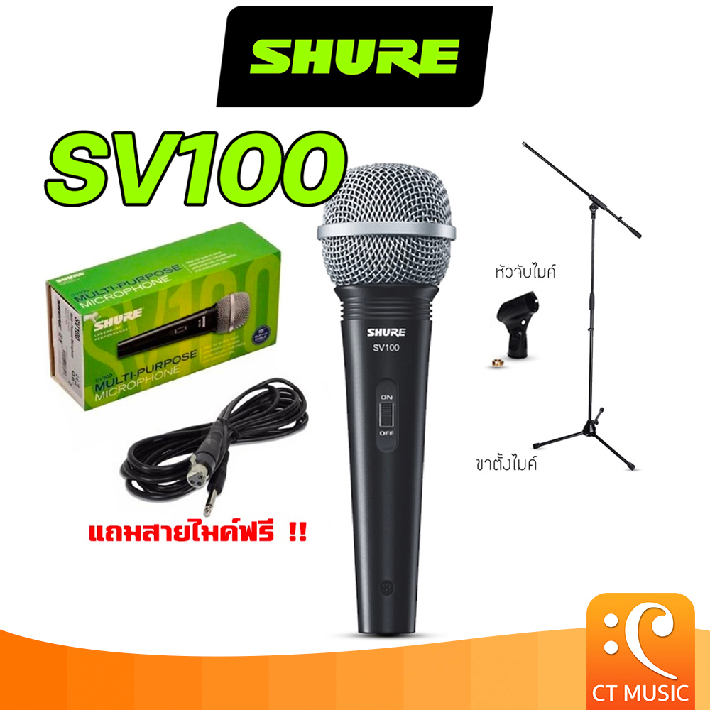 ใส่โค้ดลด-1000บ-ของแท้ประกันศูนย์-shure-sv100-ไมโครโฟน-sv100x-แถมฟรี-สายไมค์-จัดส่งด่วนทันที