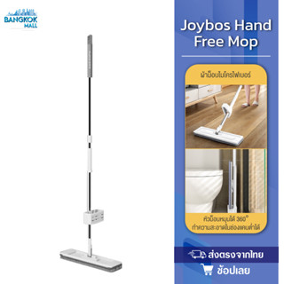 Joybos 201A Hand Wash Free Flat Mop  ไม้ถูพื้นแบน ไม่ต้องล้างด้วยมือ ไม้ถูพื้น ไม้ถูพื้นอเนกประสงค์