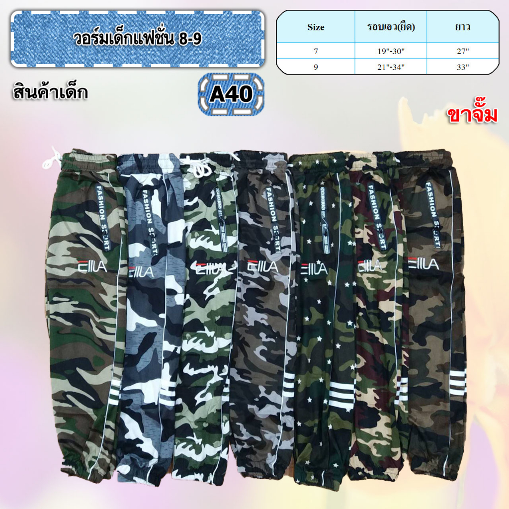 new-กางเกงวอร์มเด็ก-แฟชั่น