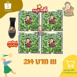 ส่งฟรี (4แพ๊ค) กุยช่ายคุณปลื้ม ขนมกุยช่ายพร้อมทาน และทอด ต้นตำหรับตลาดบ้านบึง