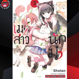 SIC # เมดสาวนักฆ่า เล่ม 1-5