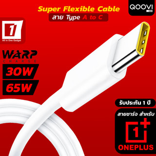 สายชาร์จ Oneplus (Type A to C) ชาร์จเร็ว 30W - 65W สำหรับ Oneplus Warp Charge  รุ่นเหนียว หนาพิเศษ  Super Flexi