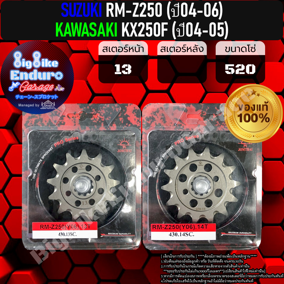 สเตอร์หน้า-rm-z250-ปี2004-2006-kx250f-ปี2004-2005-แท้ล้าน