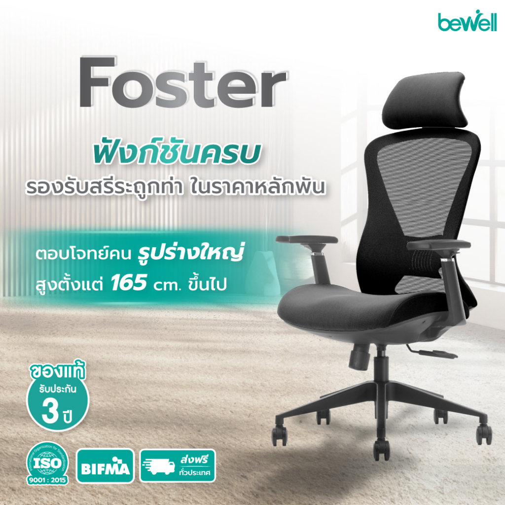 เก้าอี้ทำงานเพื่อสุขภาพ-รุ่น-foster-ปรับเอนพนักพิงได้ตั้งแต่-90-108-องศา-และล็อคองศาที่ต้องการ-lumbar-support