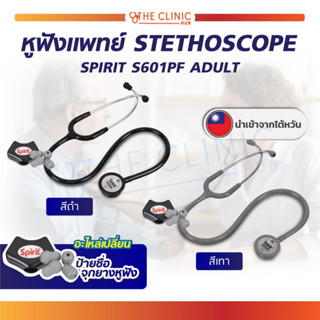 หูฟังแพทย์ หูฟังหมอ STETHOSCOPE SPIRIT (รุ่น S601PF) FLOATING DELUXE ADULT สำหรับผู้ใหญ่