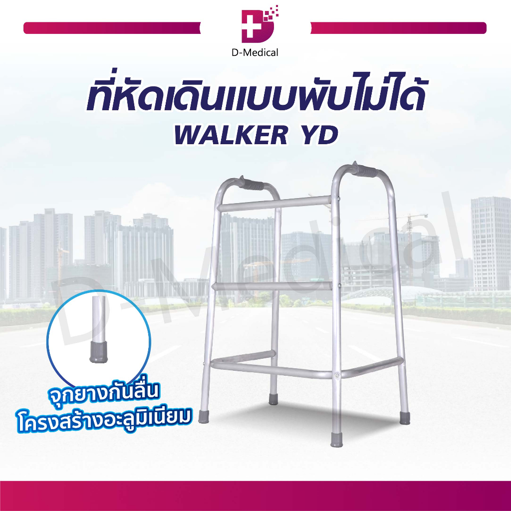 ที่พยุงเดิน-โครงเหล็กช่วยเดิน-walker-อุปกรณ์ช่วยพยุงเดิน-ทำจากอลูมิเนียม-ไม่เป็นสนิม