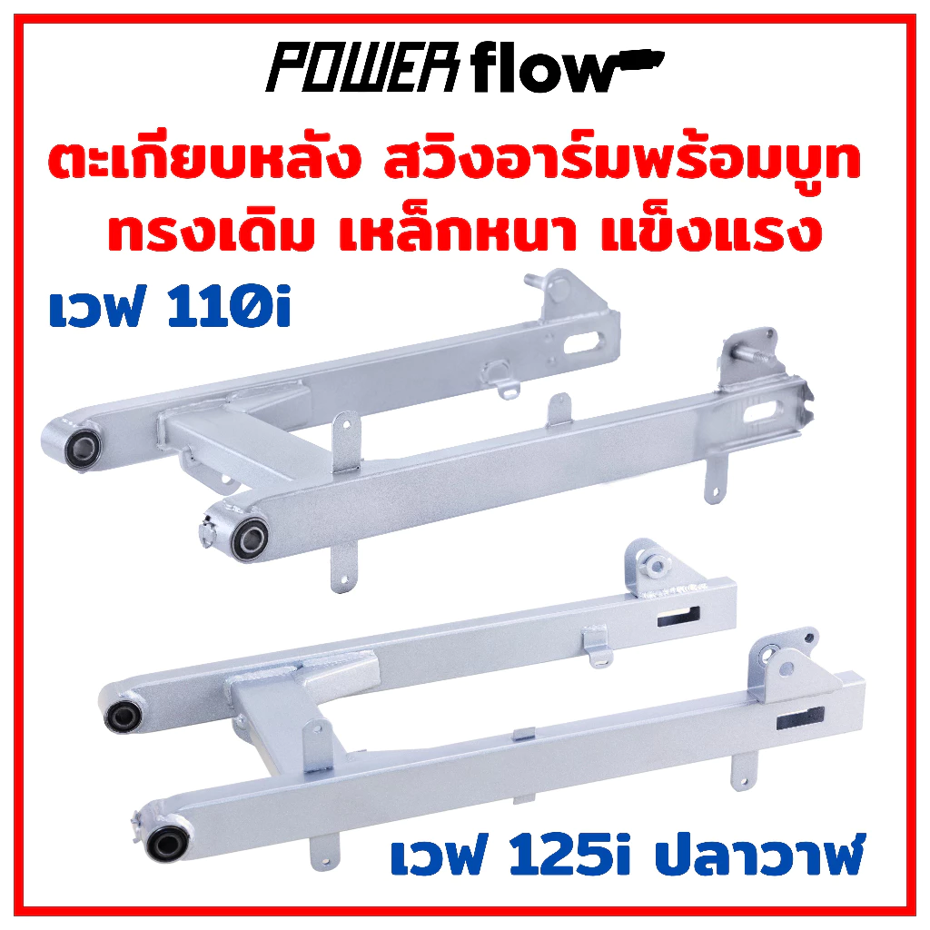 ตะเกียบหลังเวฟ สวิงอาร์ม LED สีเทา สำหรับมอเตอร์ไซค์