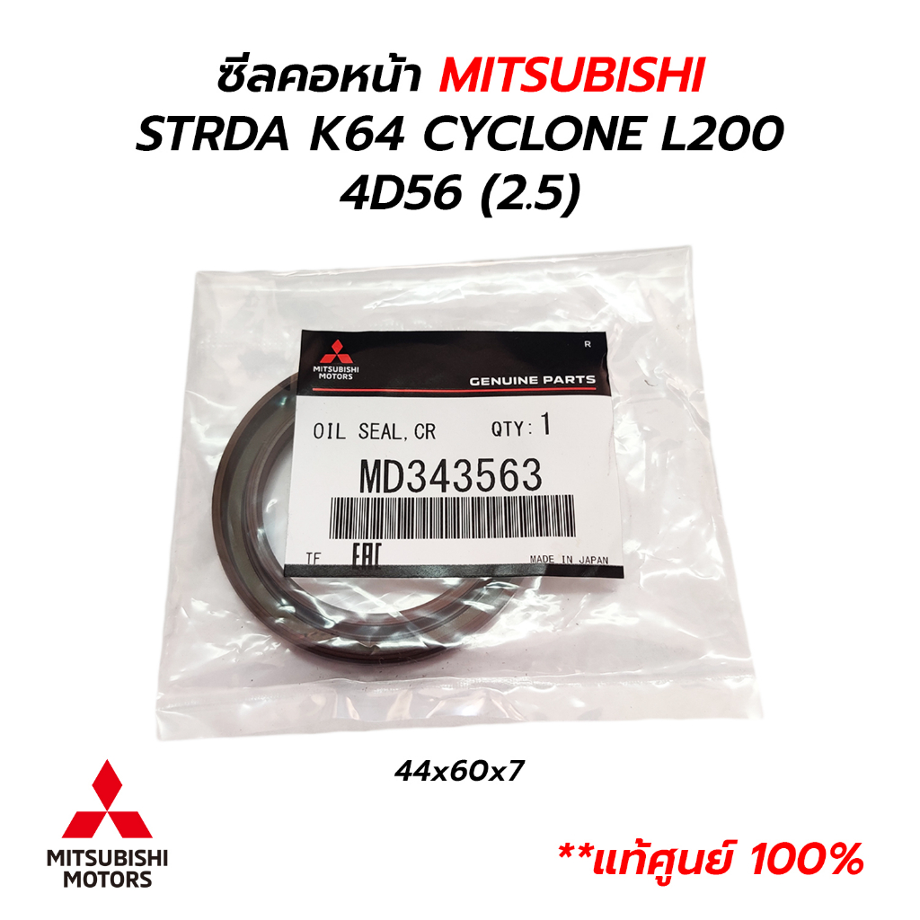 ซีลคอหน้า MITSUBISHI STRDA K64 CYCLONE L200 4D56 (2.5) TRITON PAJERO ...