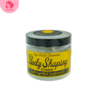 Pyo madi body shaping cream  ပျိုမဒီ ครีมเผาผลาญไขมันลดน้ำหนัก 1 กระปุก 210 g.