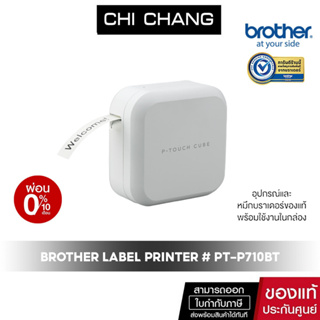 BROTHER เครื่องพิมพ์ฉลาก รุ่น PT-P710BTเครื่องพิมพ์ฉลากแบบพกพา ขนาดเล็ก เชื่อมต่อได้ทั้งสมา