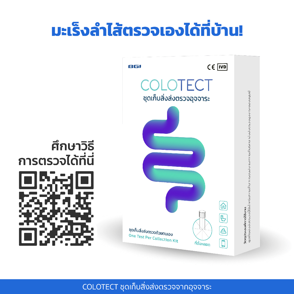 [KUBRAAH ลดเพิ่ม 200] DNA COLOTECT stool sample collection kit โคโลเทค ...