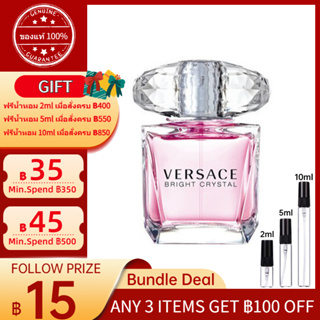 ✨ของแท้100%✨Versace Bright Crystal EDT  2ml/5ml/10ml「น้ำหอมขนาดเล็ก」