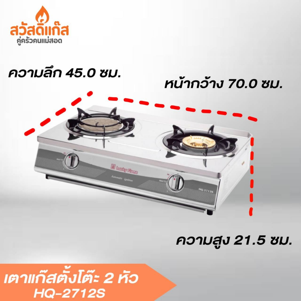 lucky-flame-หัวเตาสองแบบ-อินฟาเรด-และ-หัวเตาทองเหลือง-รุ่น-hq-2712s