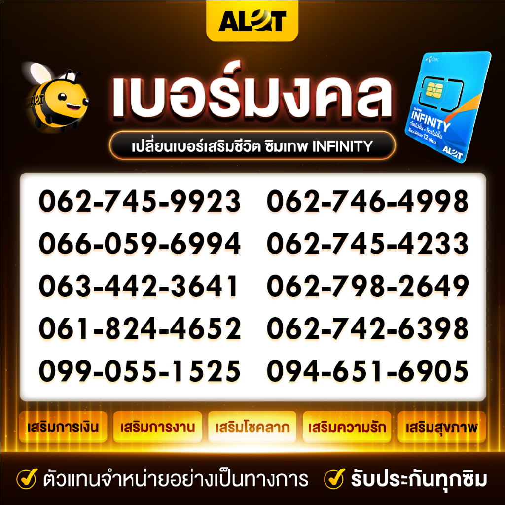 อินฟินิตี้-ชุด1-เลือก-เบอร์มงคล-เบอร์เทพ-เบอร์สวย-คู่เลขมงคล-simเทพ-ซิมเน็ต-ดีแทค-infinity-6mbps-ใช้-1-ปี-a-lot