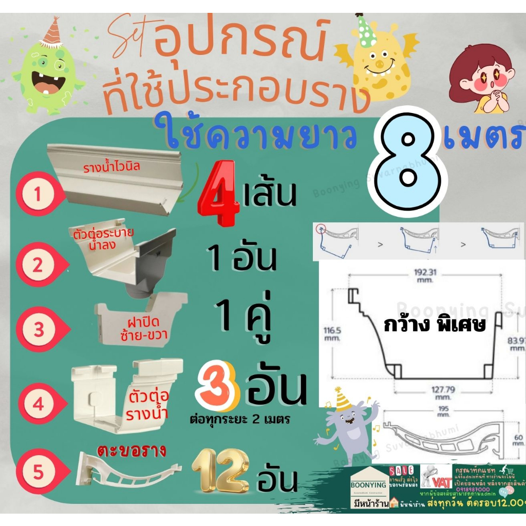VG First R2 set ยาว 10 8 เมตร รูน้ำลงฝั่งเดียว ครบชุด ราง น้ำ ไวนิล ขาว ...