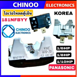 โอเว่อร์โหลดตู้เย็น Panasonic 181NFBYY (KOREA) 1/6HP 1/8HP 1/10HP โอเว่อโหลดตู้เย็น ไม่ใช่ รีเลย์ตู้เย็น ตู้เเช่ ตู้เย็น