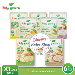 Baby Natura อาหารเสริมออร์แกนิกสำหรับเด็กเล็กอายุ 6 เดือน -3 ปี