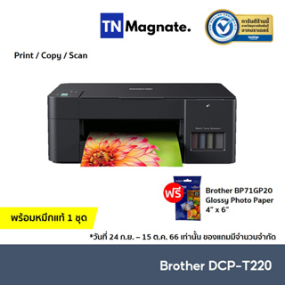 [เครื่องพิมพ์] BROTHER DCP T220 Printer Ink Tank - (Print/Copy/Scan) พร้อมหมึกแท้ 1 ชุด